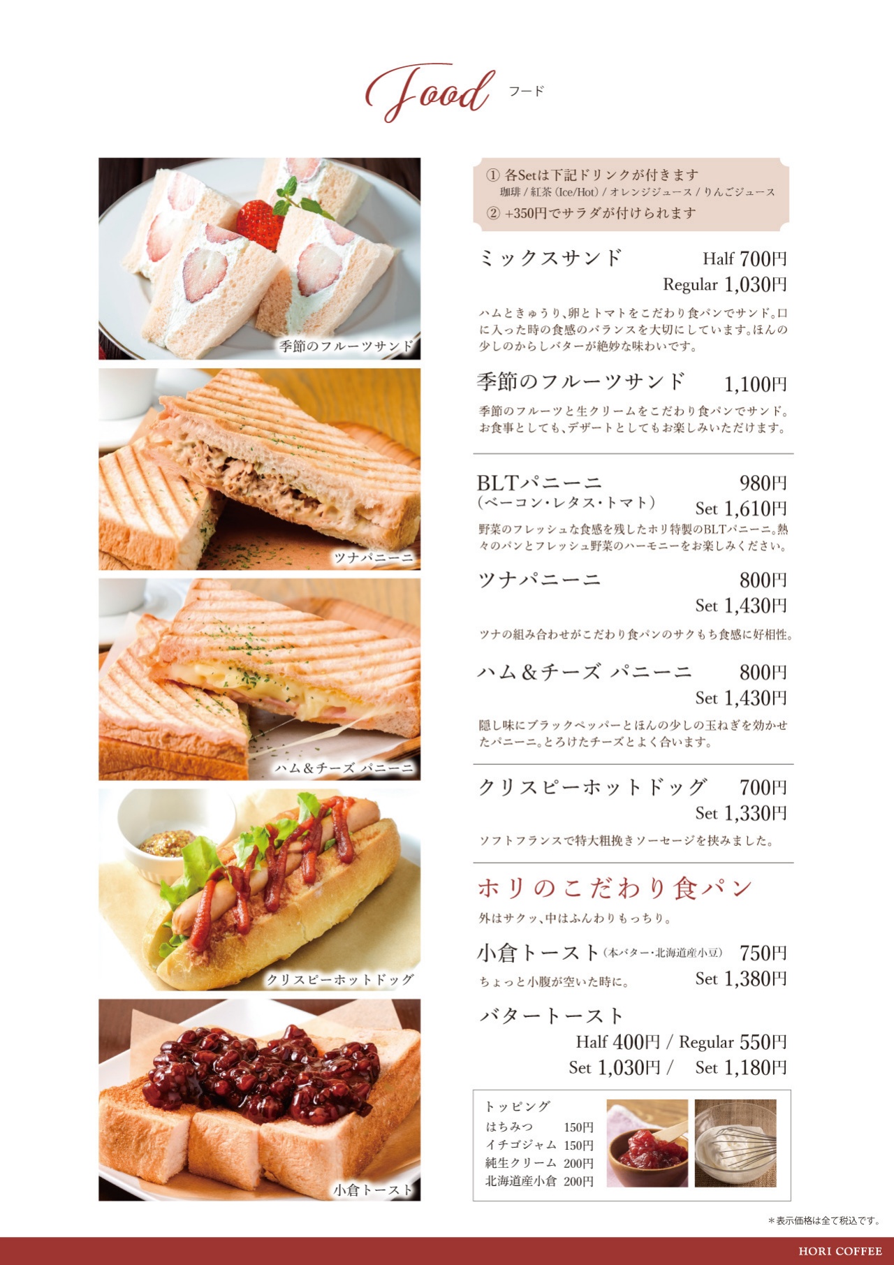 ホリ珈琲 ブレッド・軽食