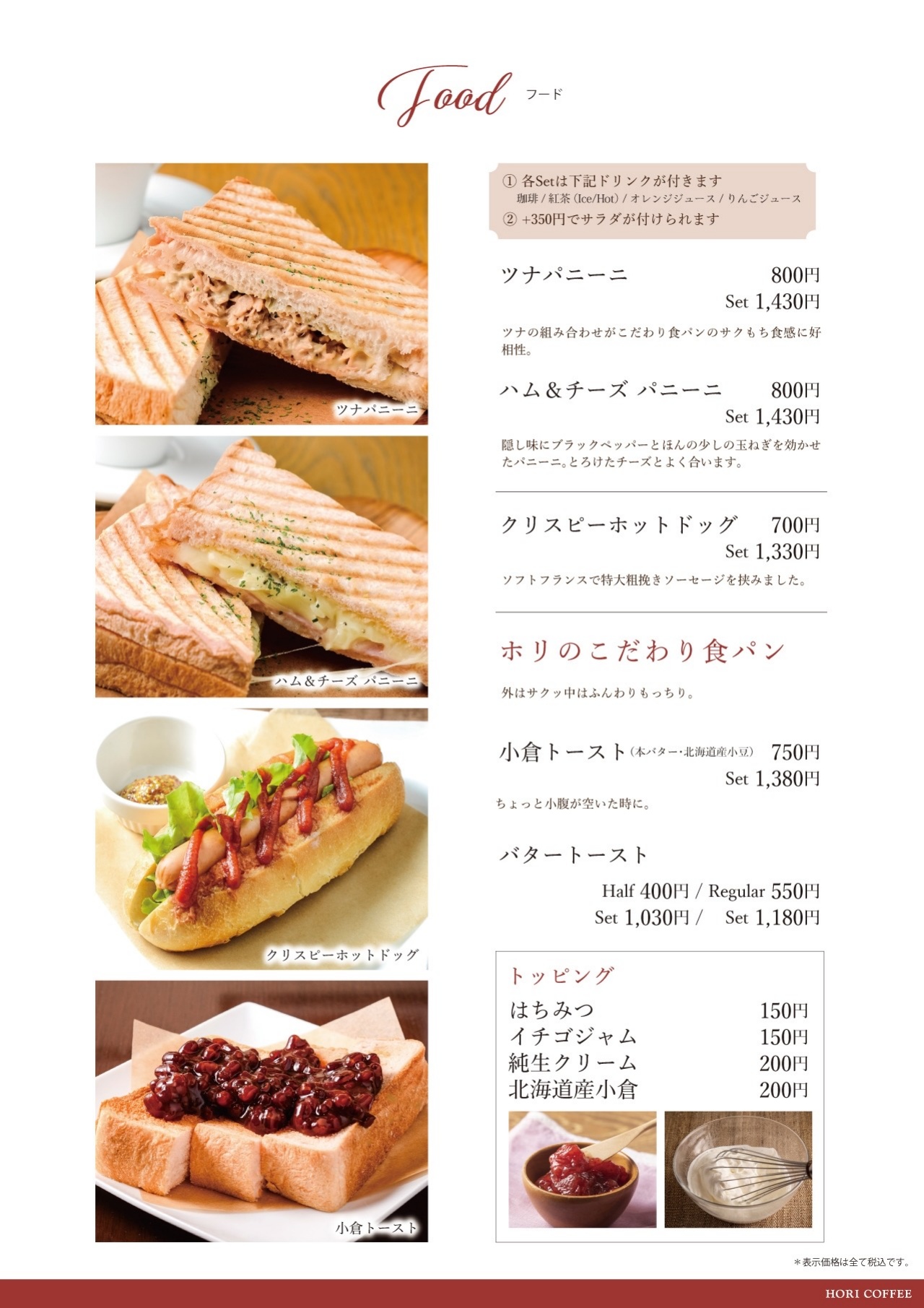 ホリ珈琲 ブレッド・軽食