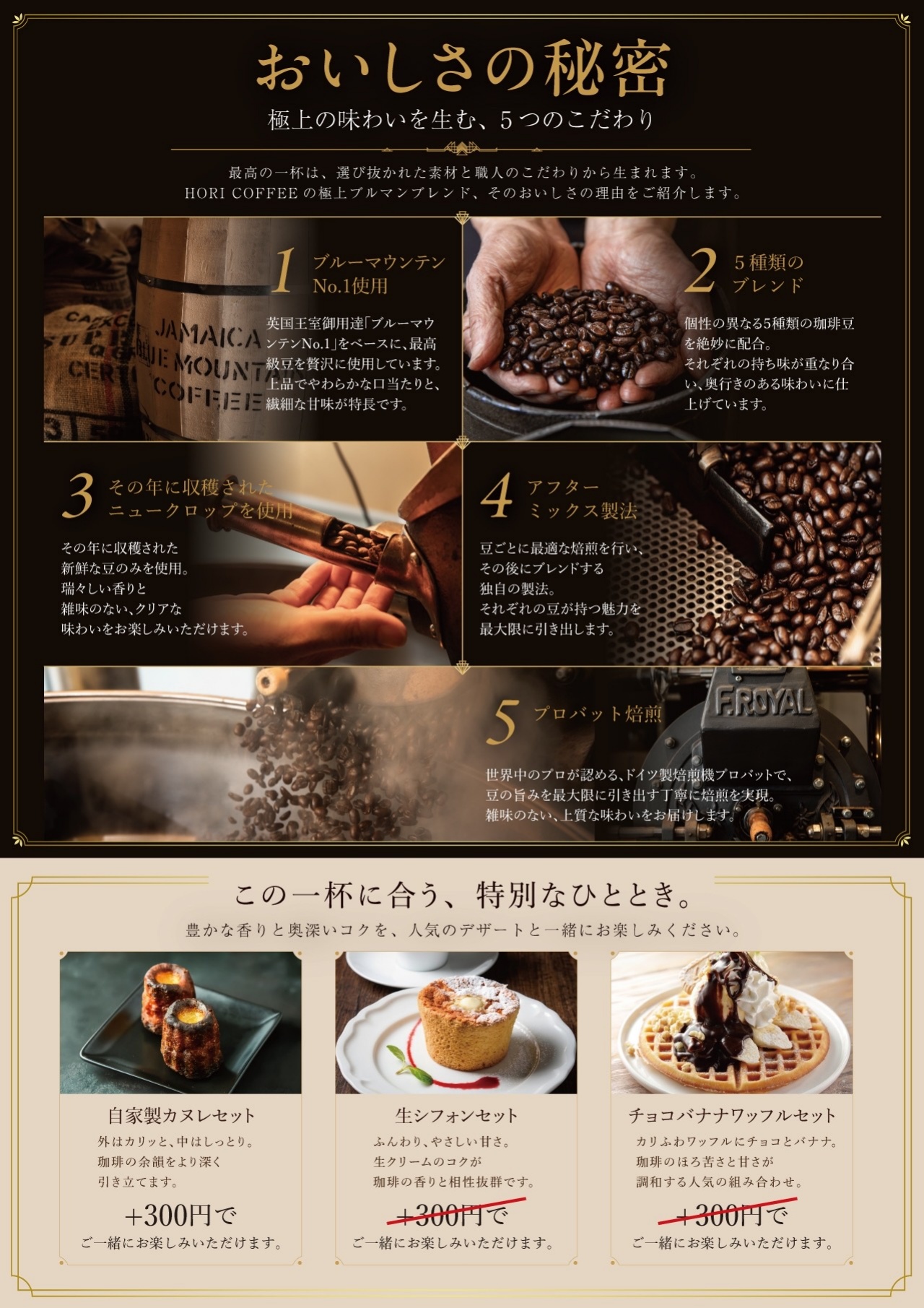ホリ珈琲 珈琲のこだわり・スイーツセット