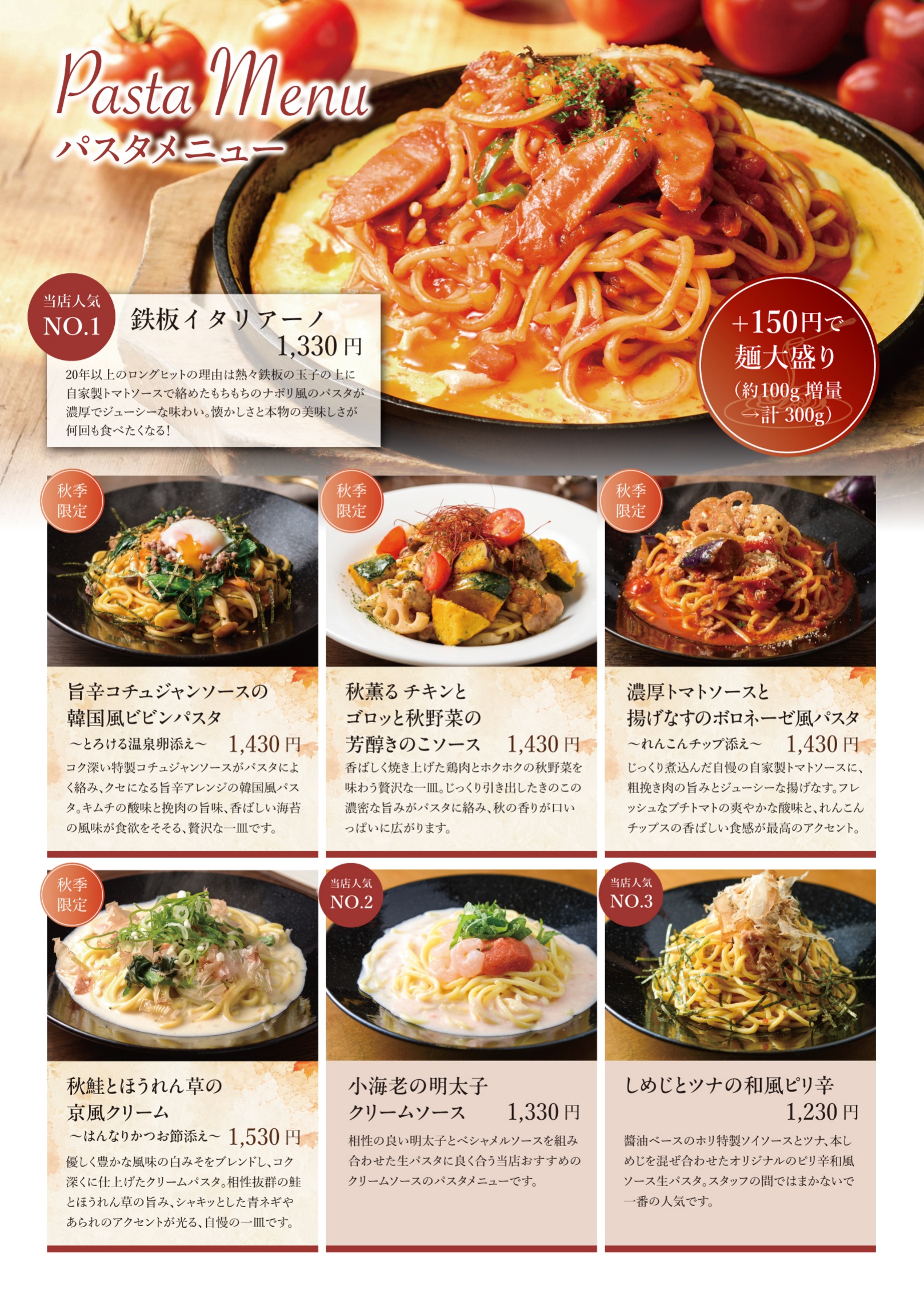 ホリ珈琲 夜のパスタメニュー(秋限定メニューあり)