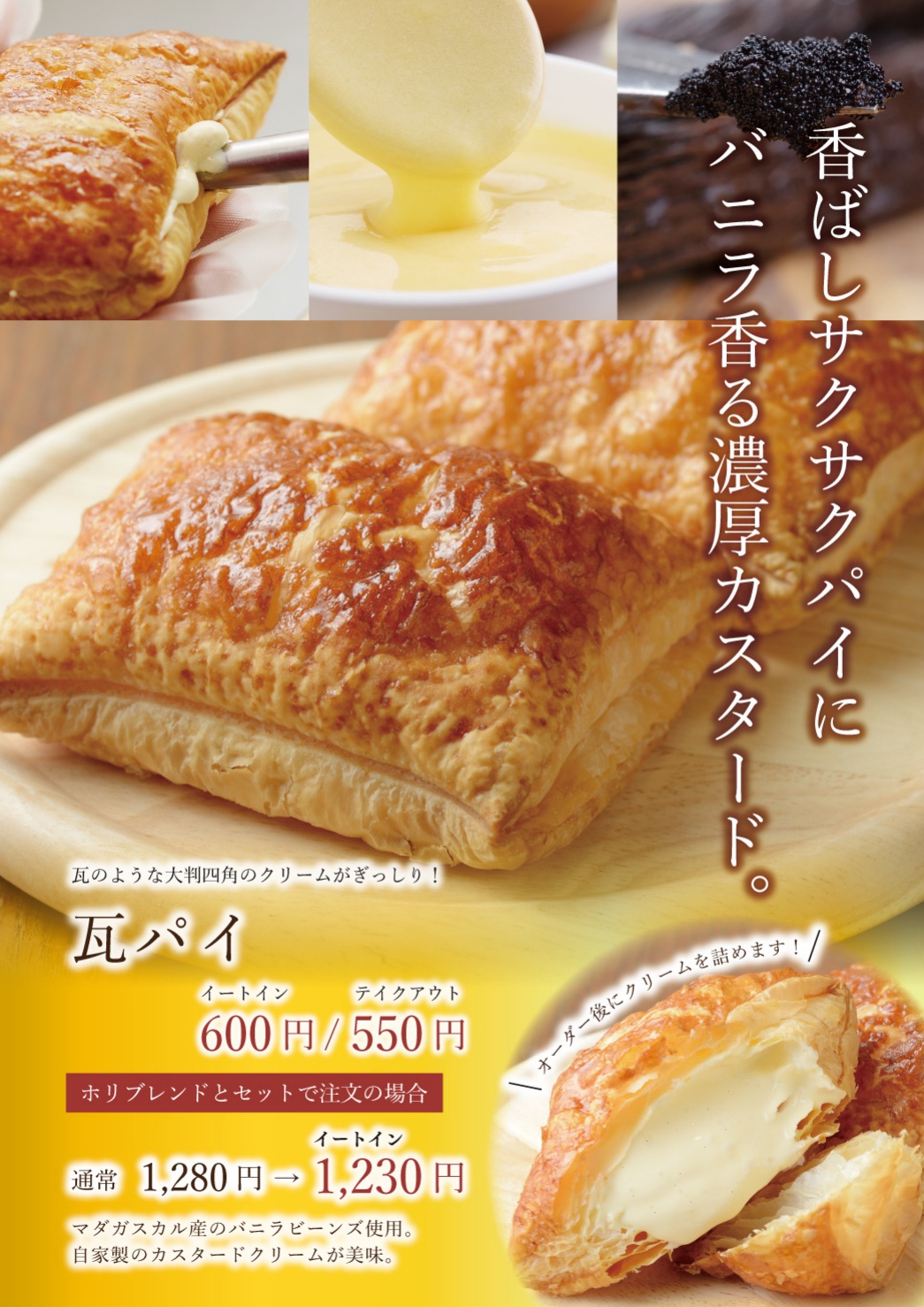 ホリ珈琲 瓦パイ