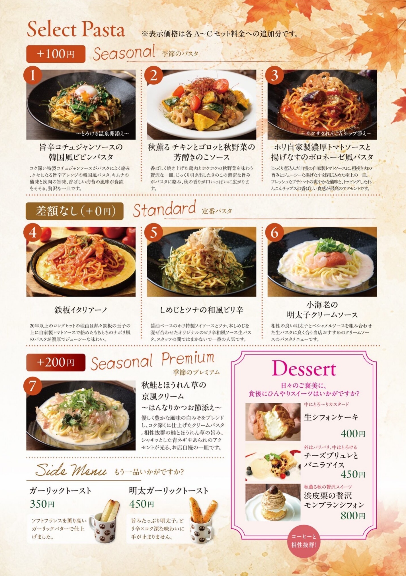 ホリ珈琲 パスタランチの選べるメニュー