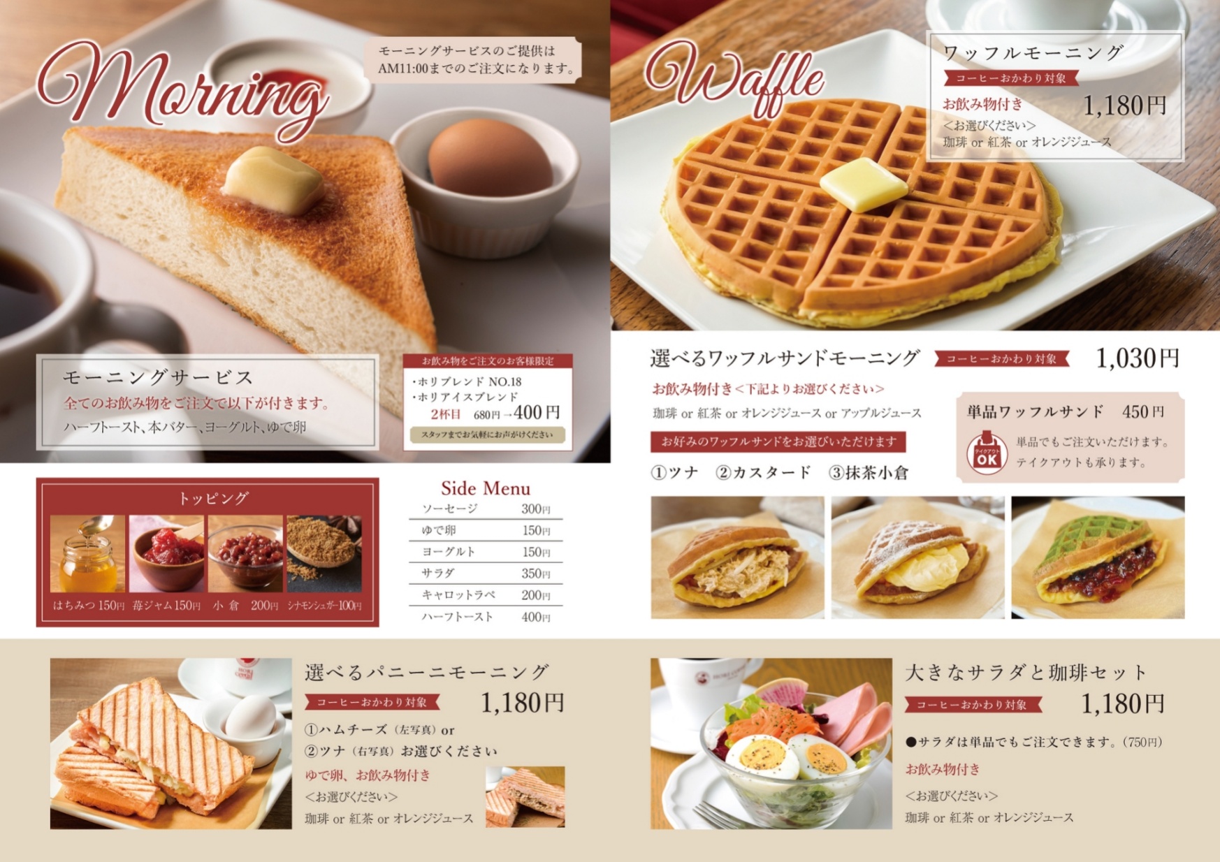 ホリ珈琲 モーニング