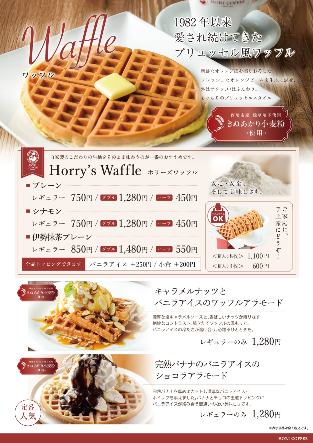 ホリ珈琲 ワッフル